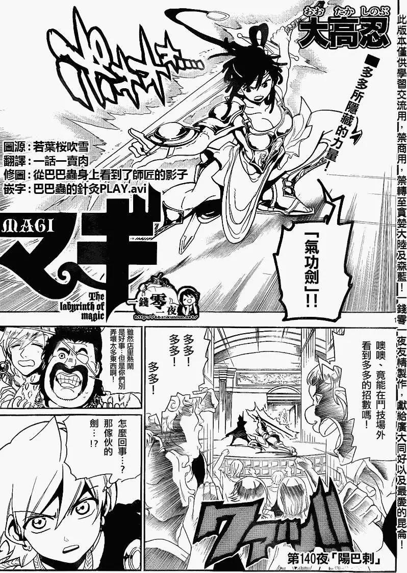 《MAGI魔奇少年》第140回 第1页