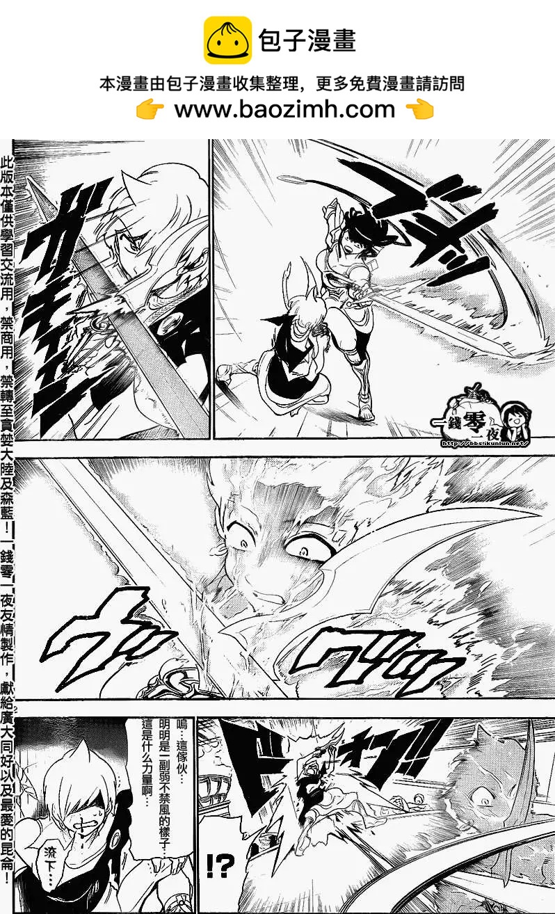 《MAGI魔奇少年》第140回 第2页