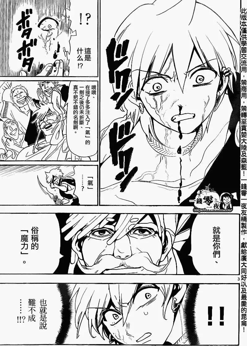 《MAGI魔奇少年》第140回 第3页