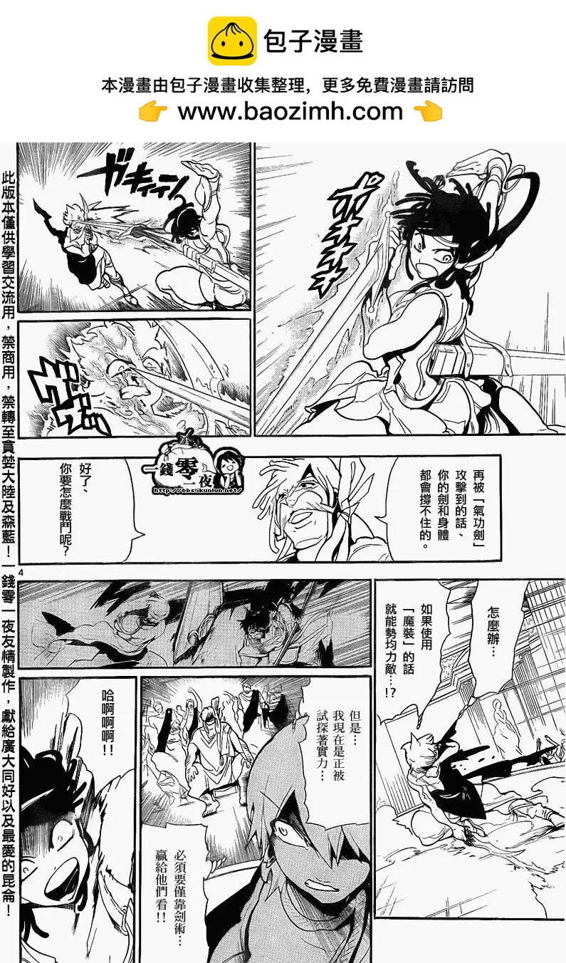 《MAGI魔奇少年》第140回 第4页