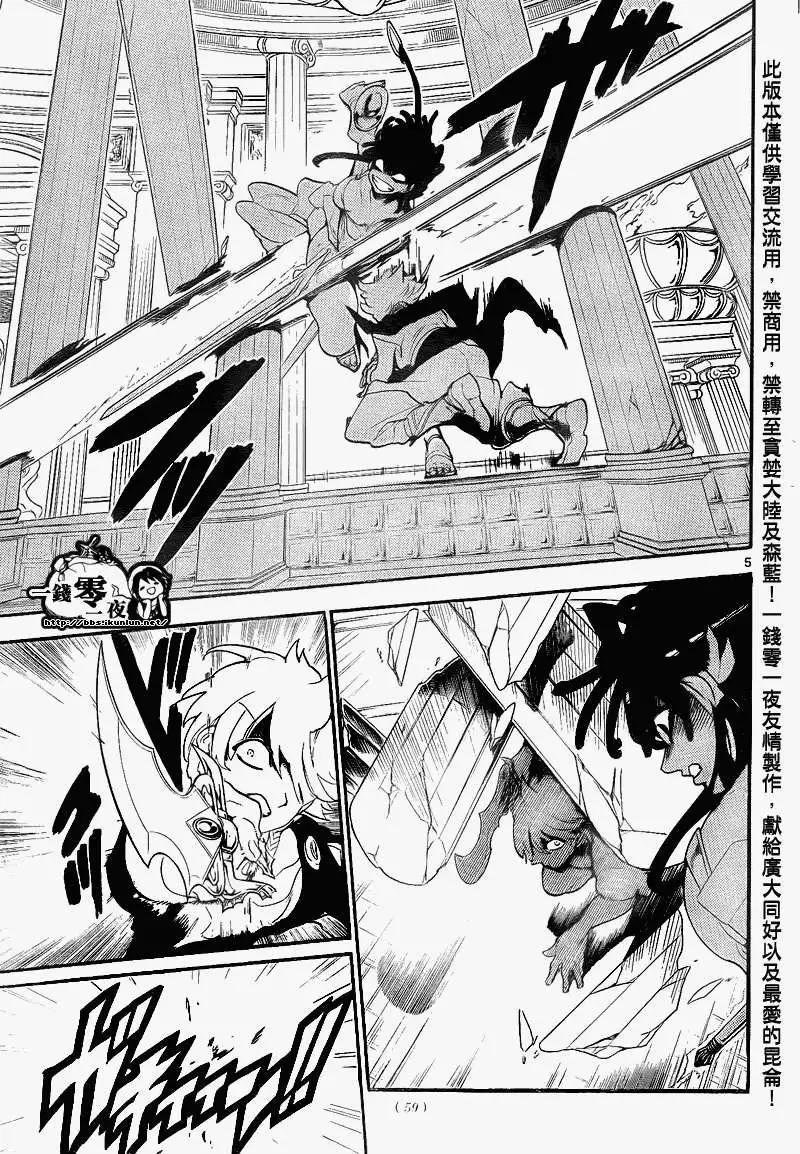 《MAGI魔奇少年》第140回 第5页