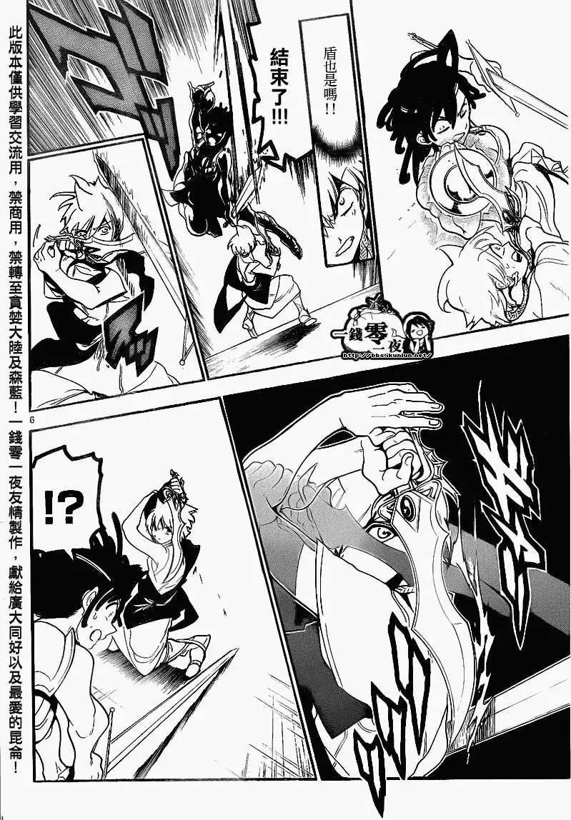 《MAGI魔奇少年》第140回 第6页