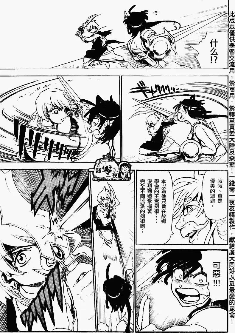 《MAGI魔奇少年》第140回 第7页