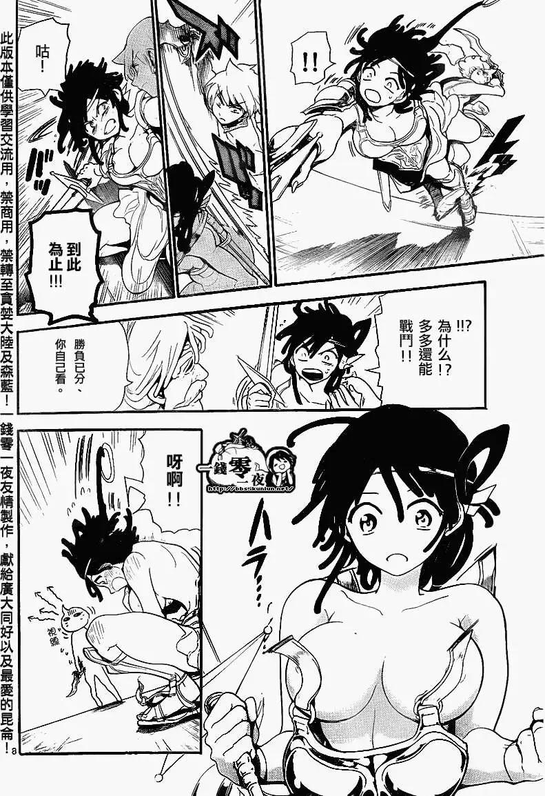 《MAGI魔奇少年》第140回 第8页