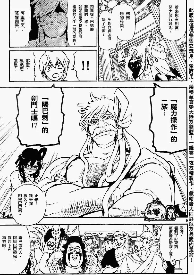 《MAGI魔奇少年》第140回 第9页
