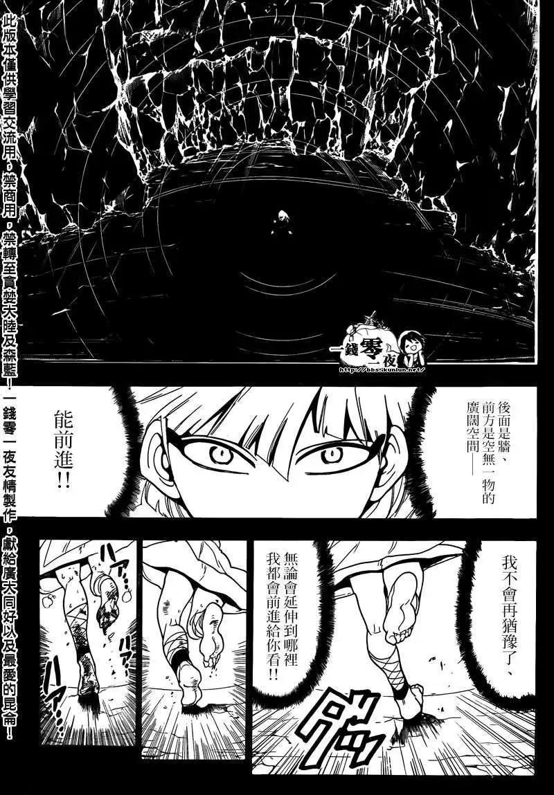 《MAGI魔奇少年》第144回 第10页