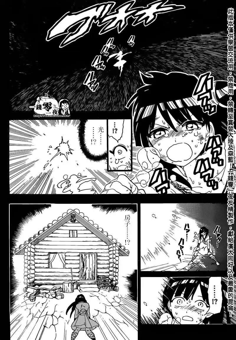 《MAGI魔奇少年》第144回 第11页