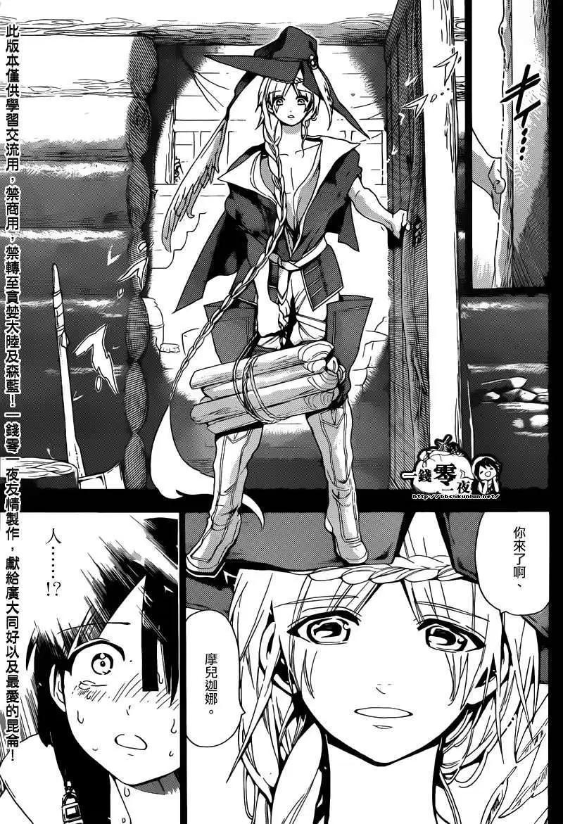 《MAGI魔奇少年》第144回 第12页