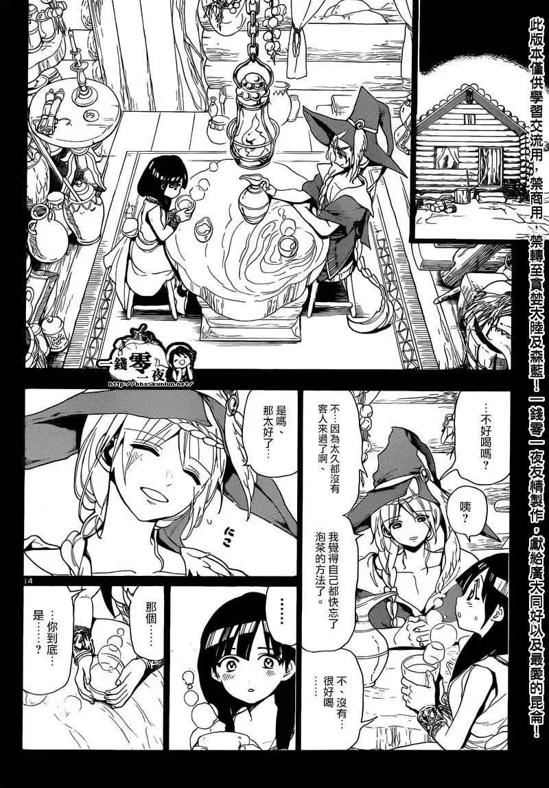 《MAGI魔奇少年》第144回 第13页