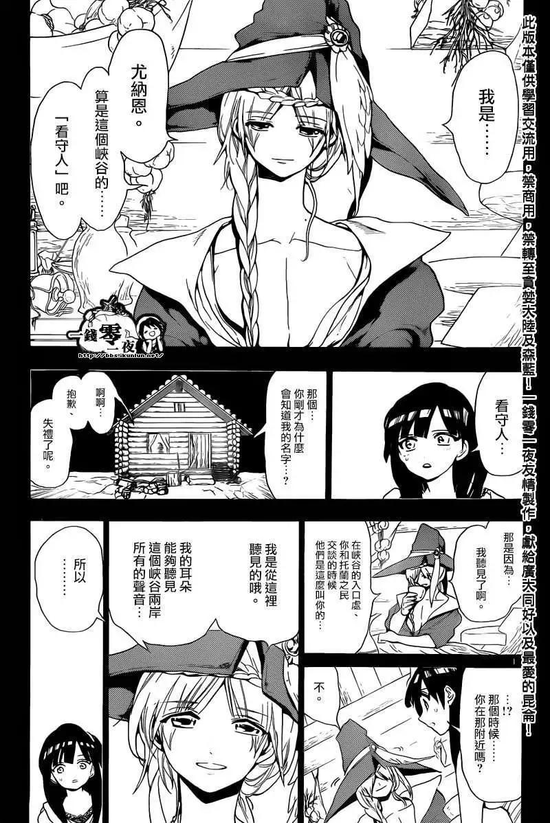 《MAGI魔奇少年》第144回 第14页