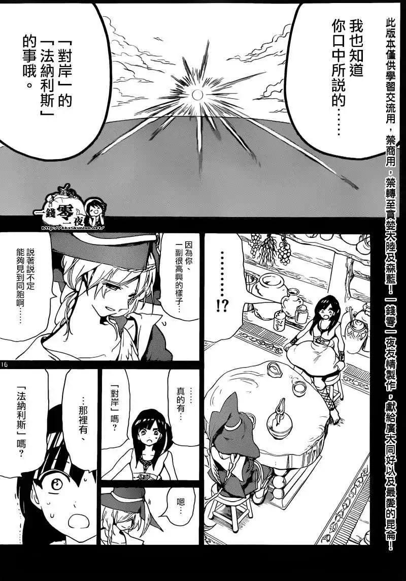 《MAGI魔奇少年》第144回 第15页