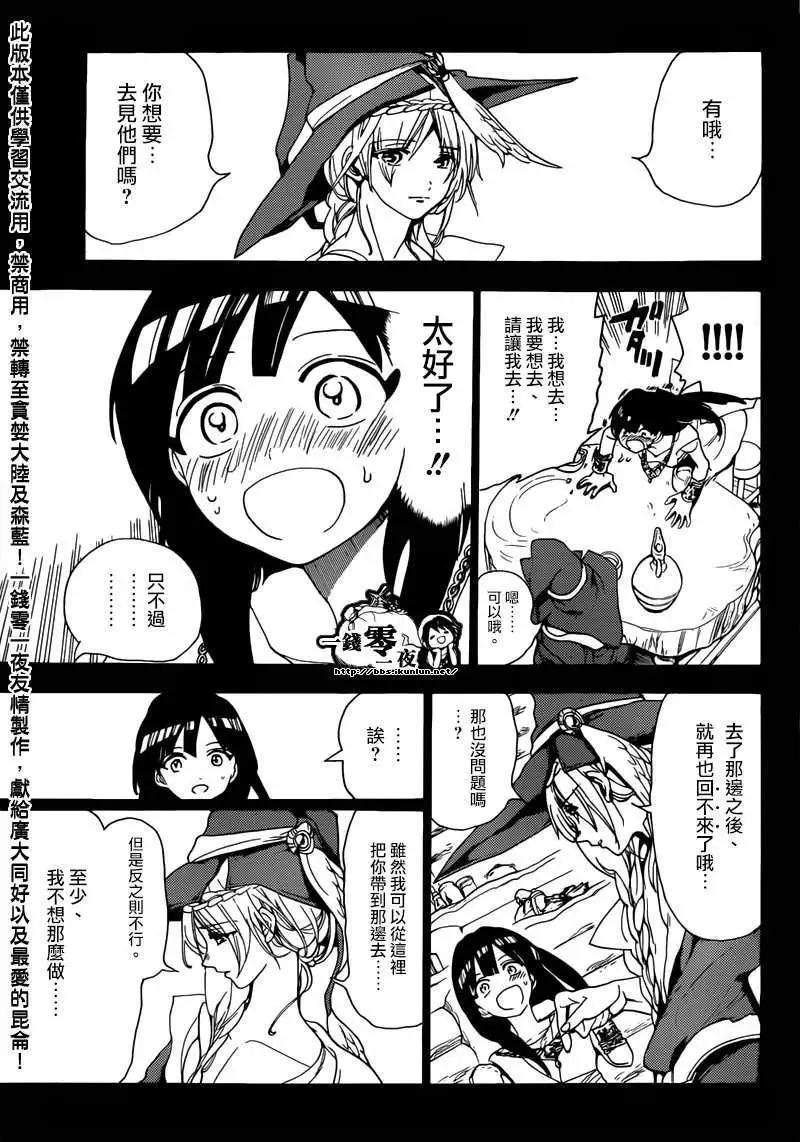 《MAGI魔奇少年》第144回 第16页