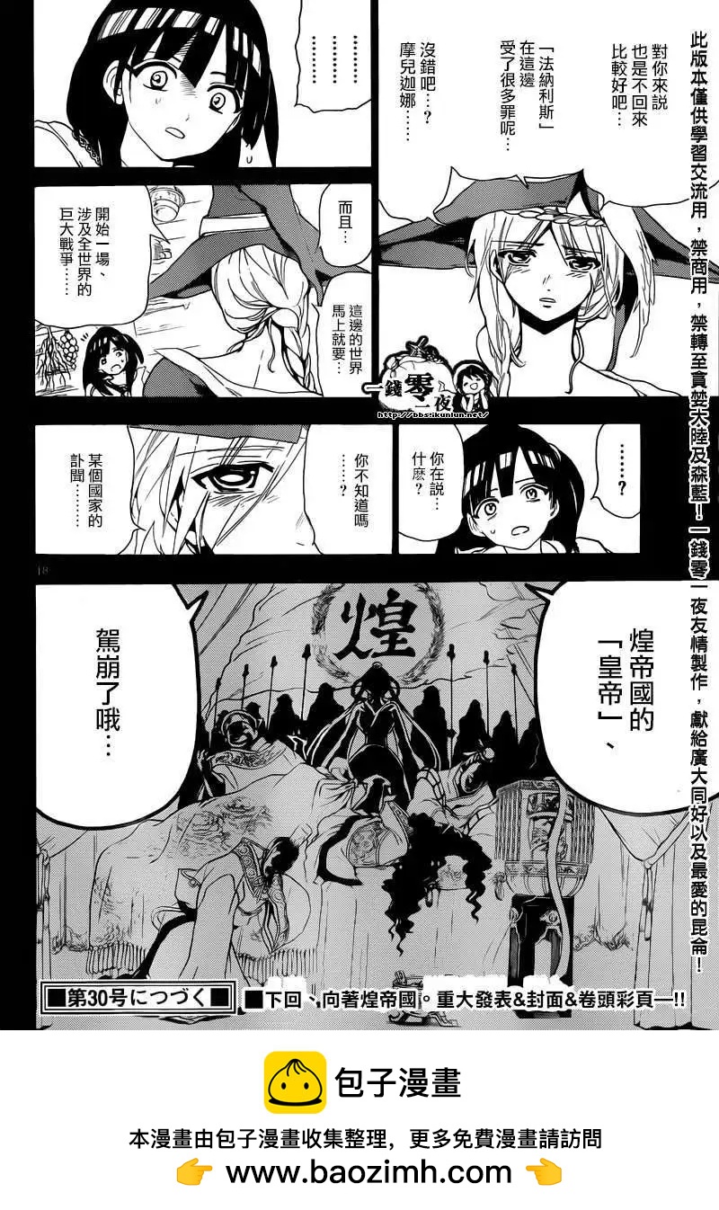 《MAGI魔奇少年》第144回 第17页
