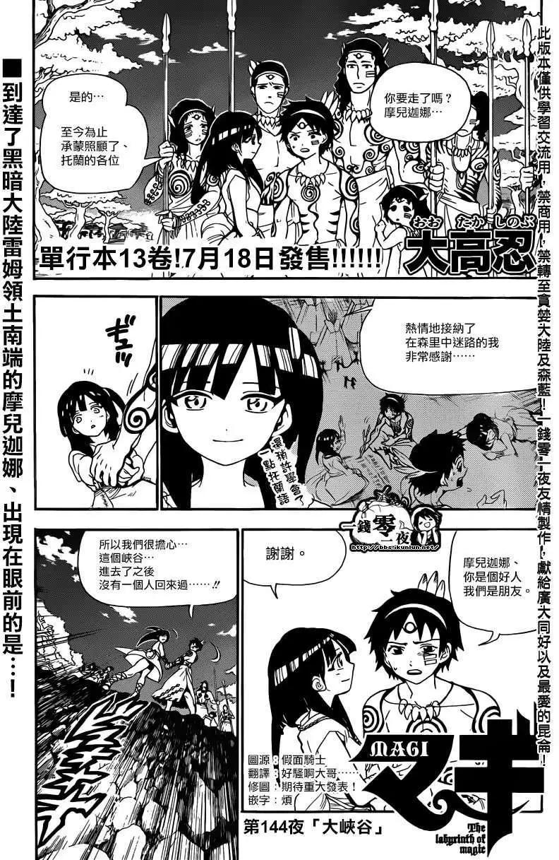 《MAGI魔奇少年》第144回 第1页