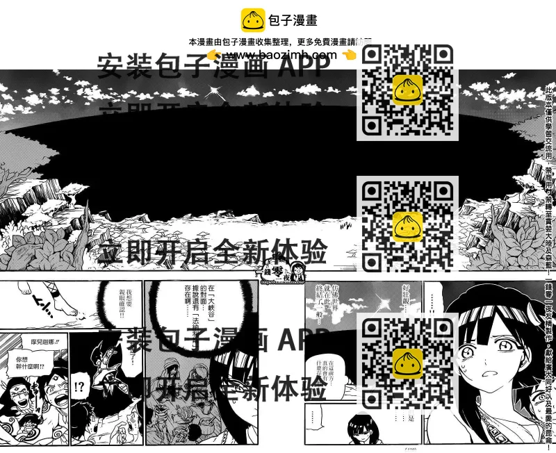 《MAGI魔奇少年》第144回 第2页