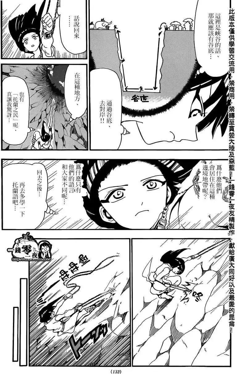 《MAGI魔奇少年》第144回 第4页