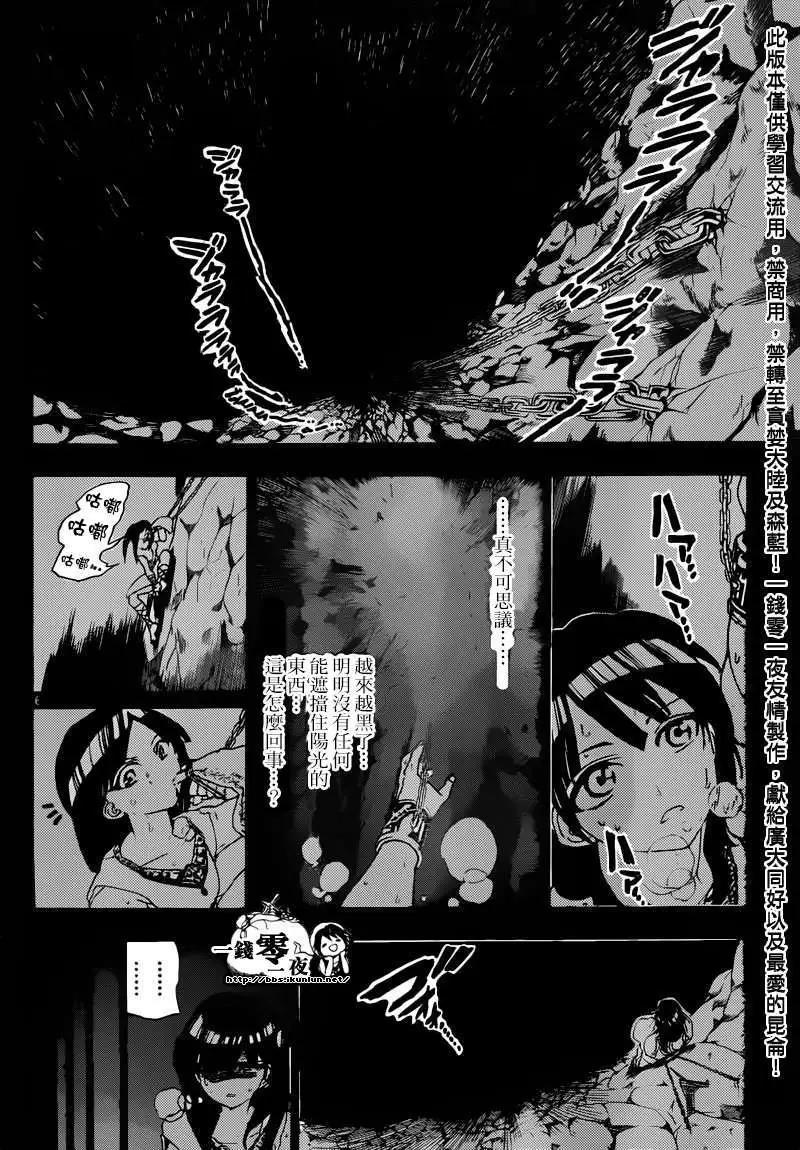 《MAGI魔奇少年》第144回 第5页