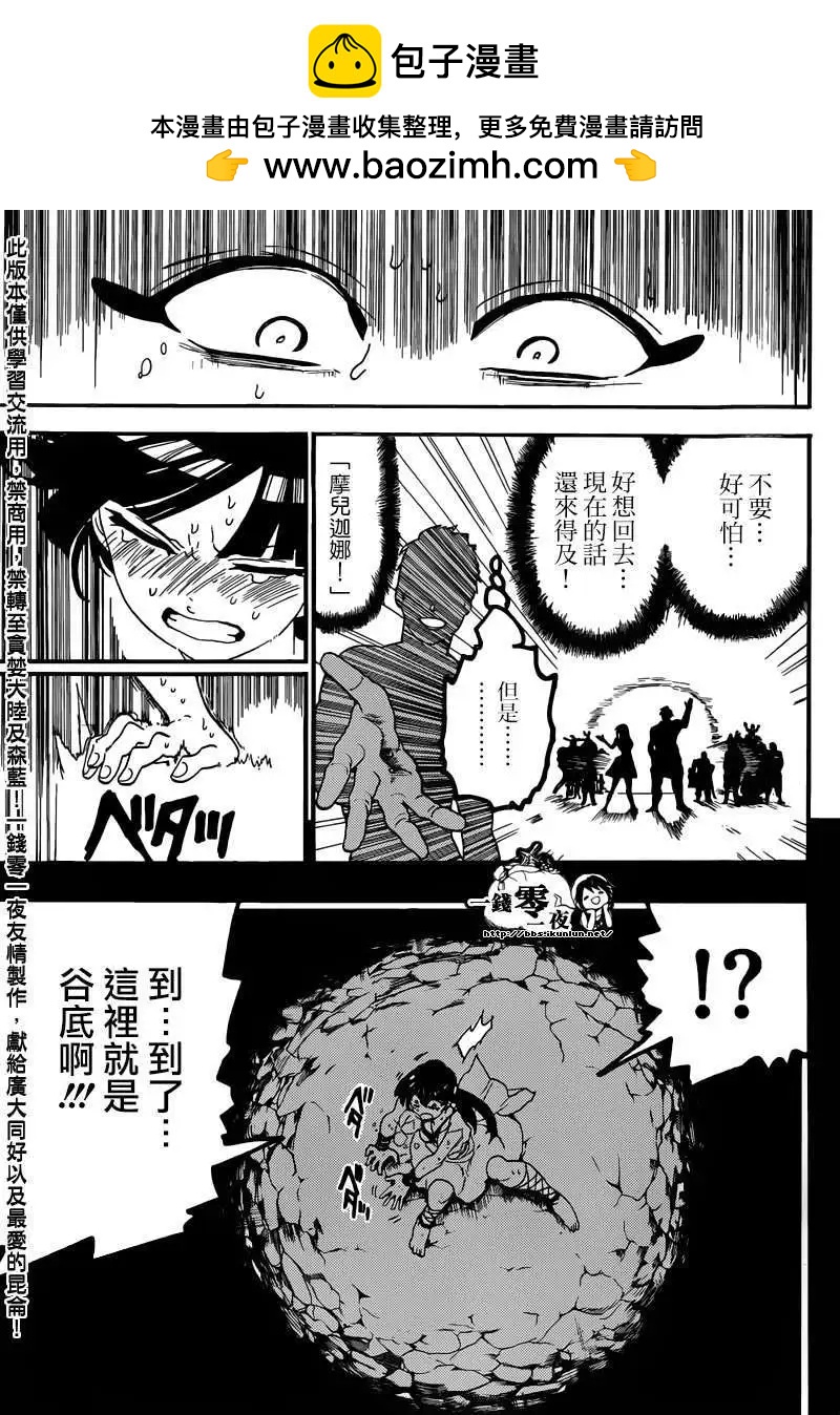 《MAGI魔奇少年》第144回 第8页