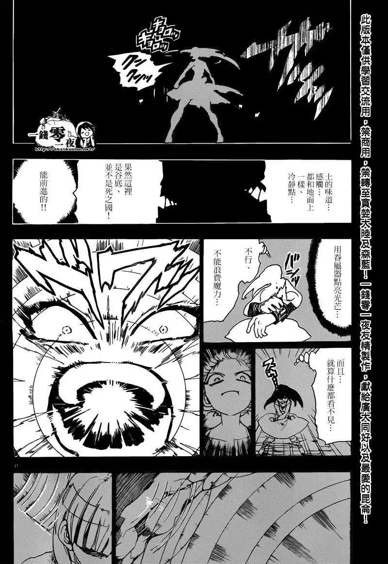 《MAGI魔奇少年》第144回 第9页