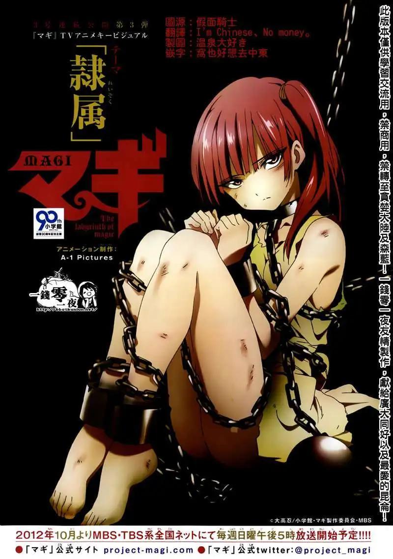 《MAGI魔奇少年》纪念特别篇 第1页