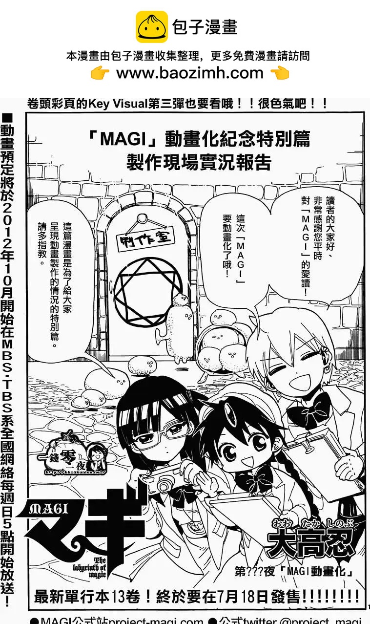 《MAGI魔奇少年》纪念特别篇 第2页
