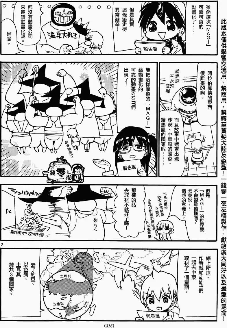 《MAGI魔奇少年》纪念特别篇 第3页