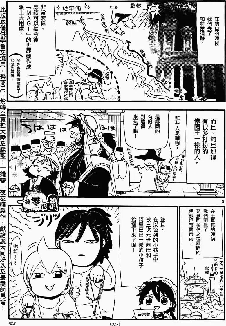 《MAGI魔奇少年》纪念特别篇 第4页