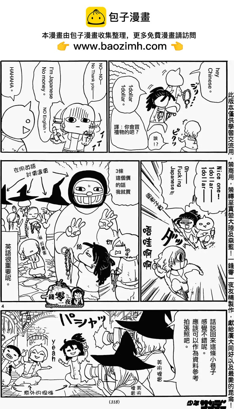 《MAGI魔奇少年》纪念特别篇 第5页