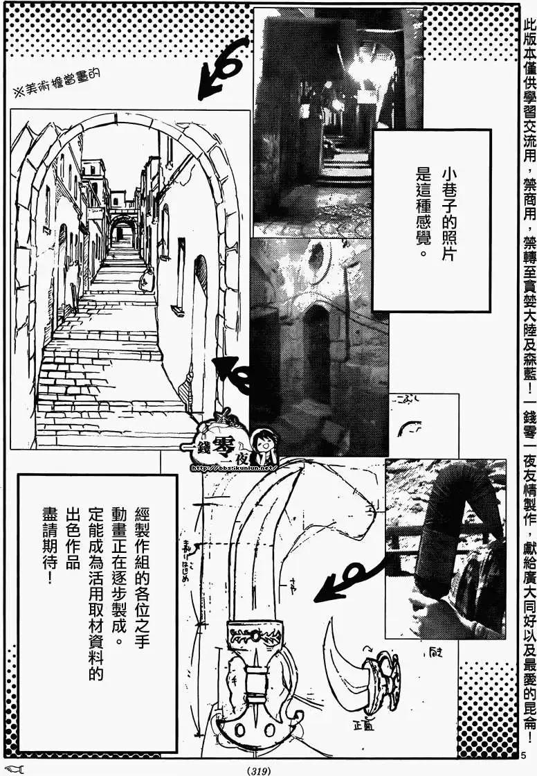 《MAGI魔奇少年》纪念特别篇 第6页