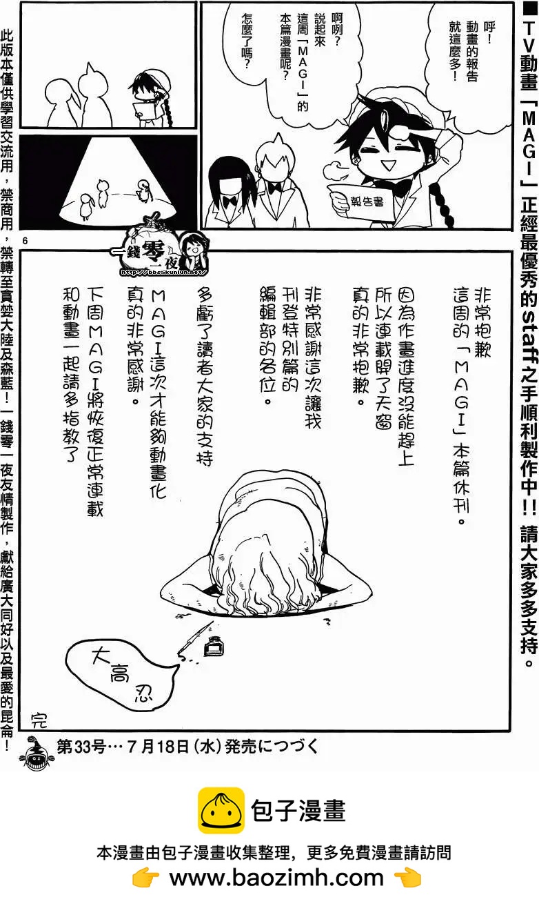 《MAGI魔奇少年》纪念特别篇 第7页