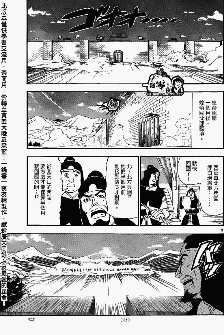 《MAGI魔奇少年》第145回 第10页