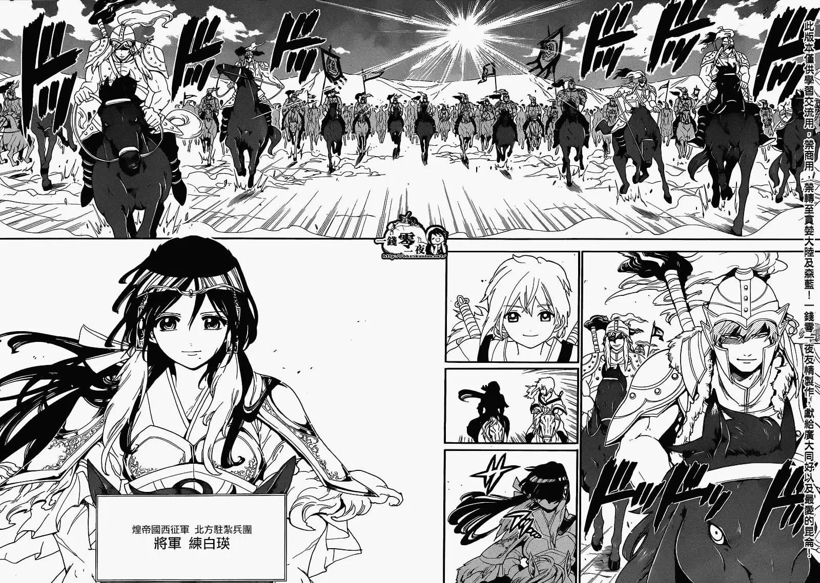 《MAGI魔奇少年》第145回 第11页