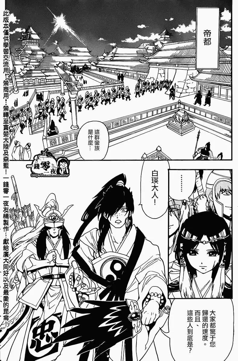 《MAGI魔奇少年》第145回 第12页