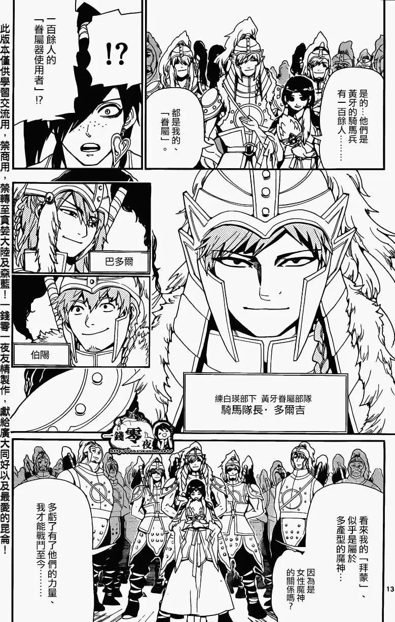 《MAGI魔奇少年》第145回 第13页