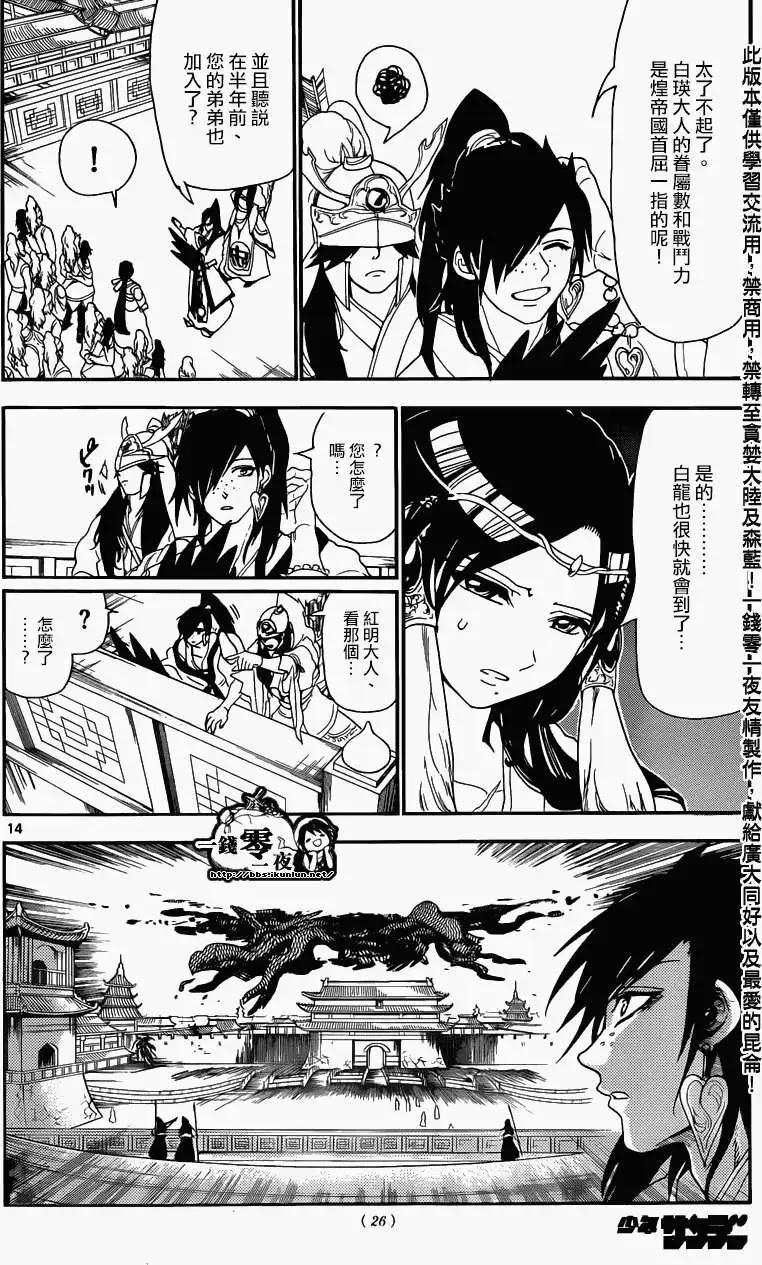 《MAGI魔奇少年》第145回 第14页