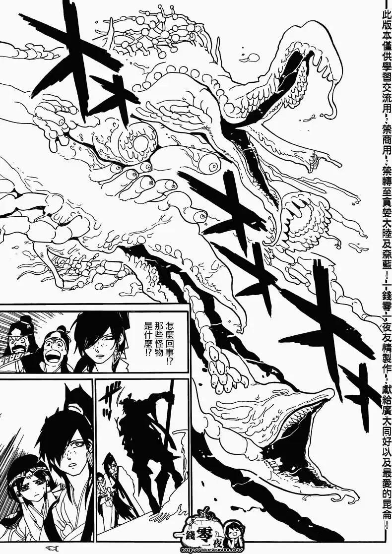 《MAGI魔奇少年》第145回 第15页
