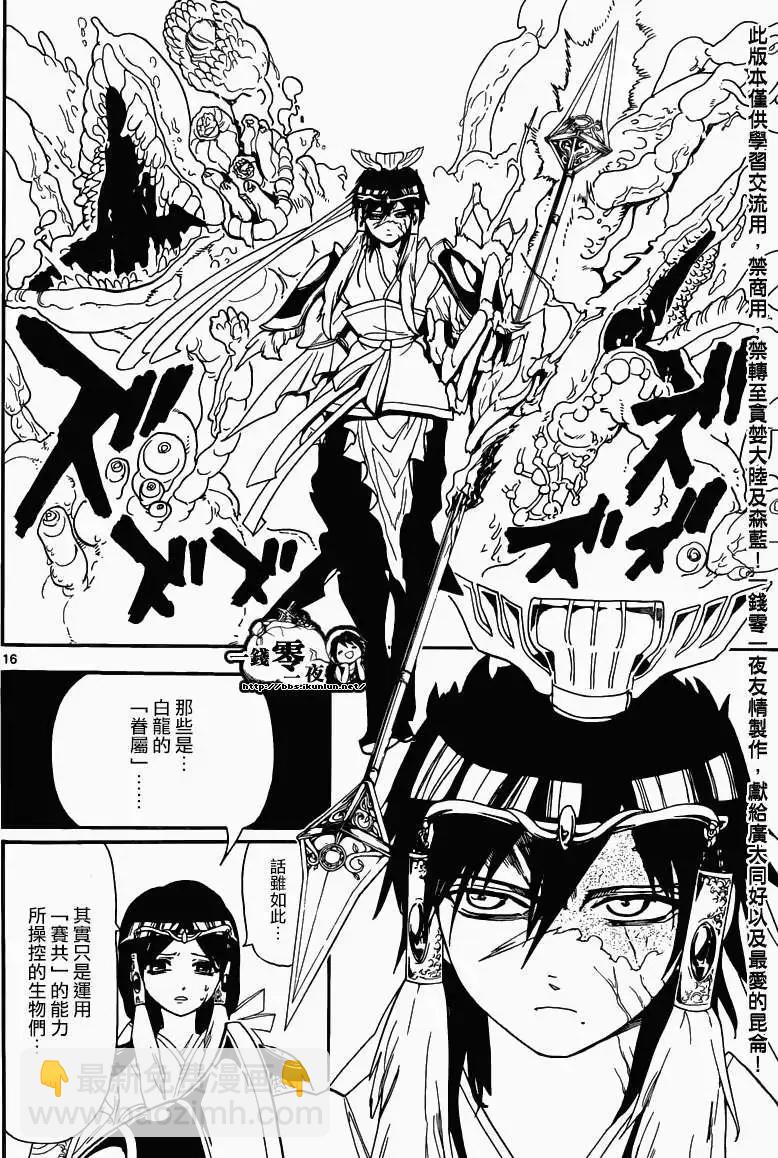 《MAGI魔奇少年》第145回 第16页