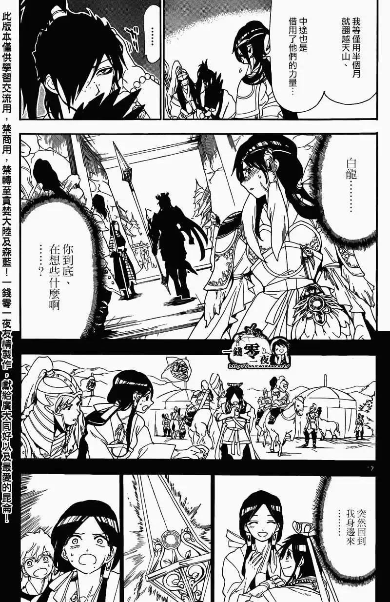 《MAGI魔奇少年》第145回 第17页
