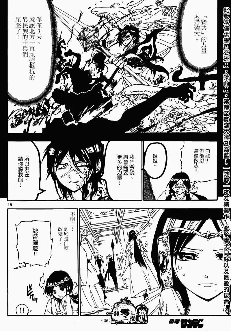 《MAGI魔奇少年》第145回 第18页