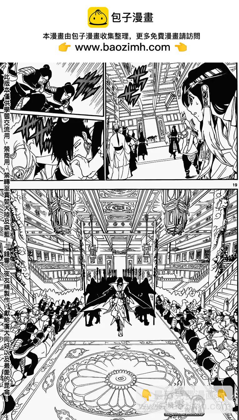 《MAGI魔奇少年》第145回 第19页
