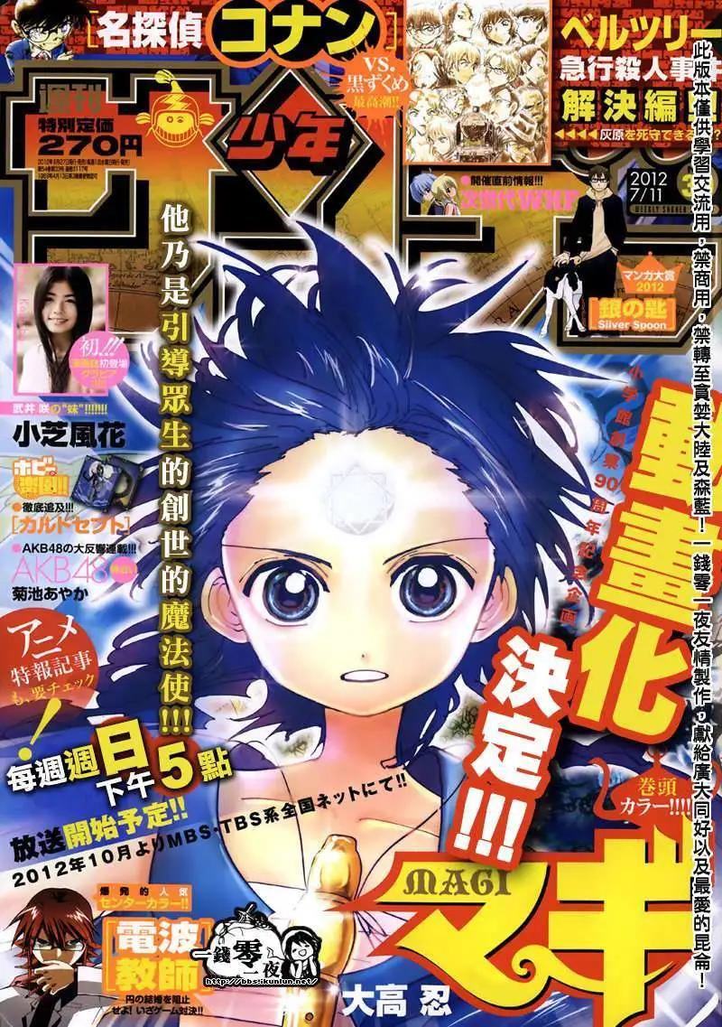 《MAGI魔奇少年》第145回 第1页