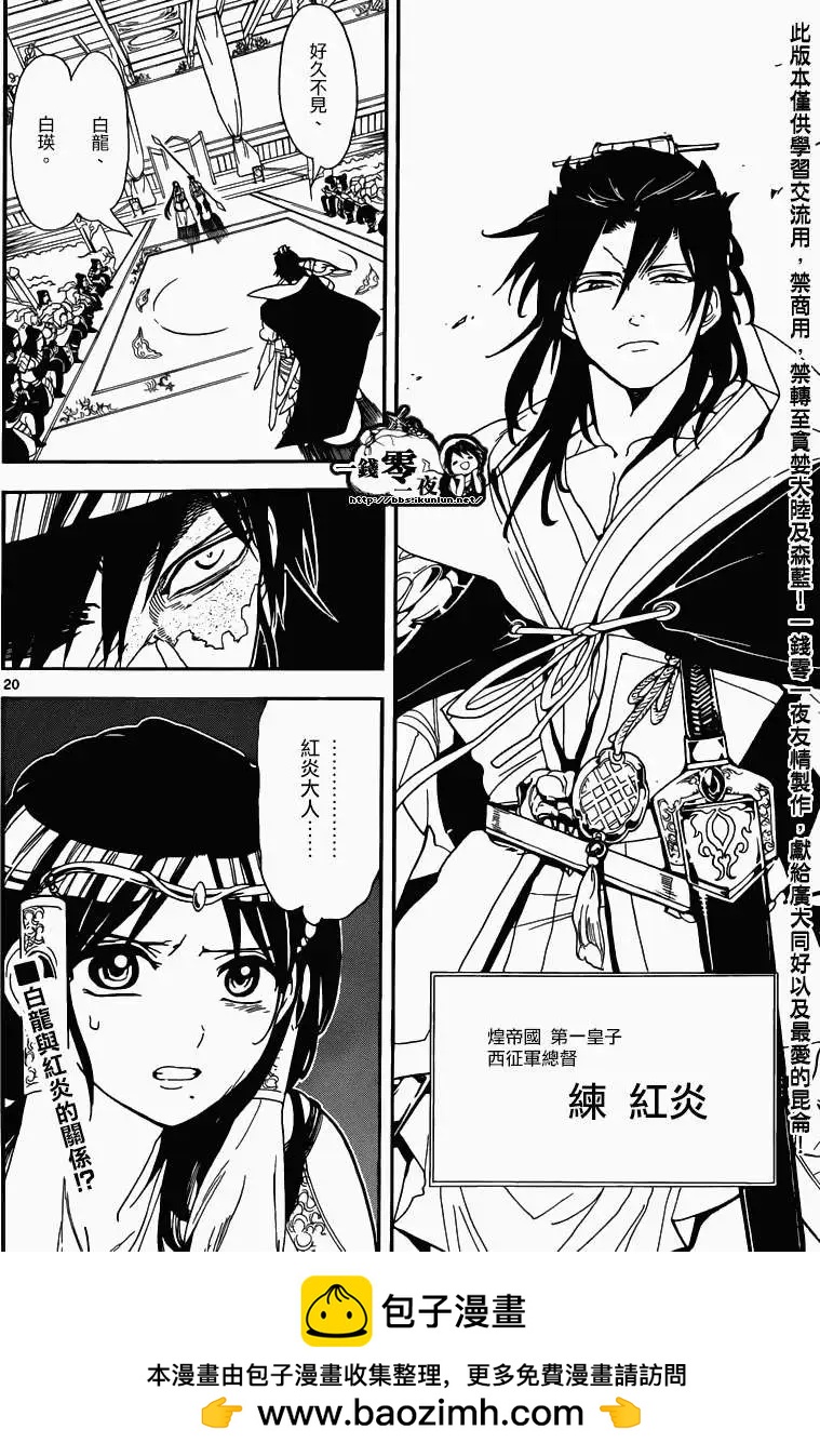 《MAGI魔奇少年》第145回 第20页
