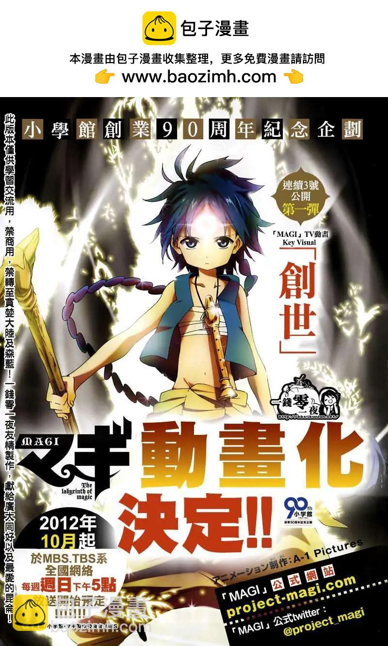 《MAGI魔奇少年》第145回 第2页