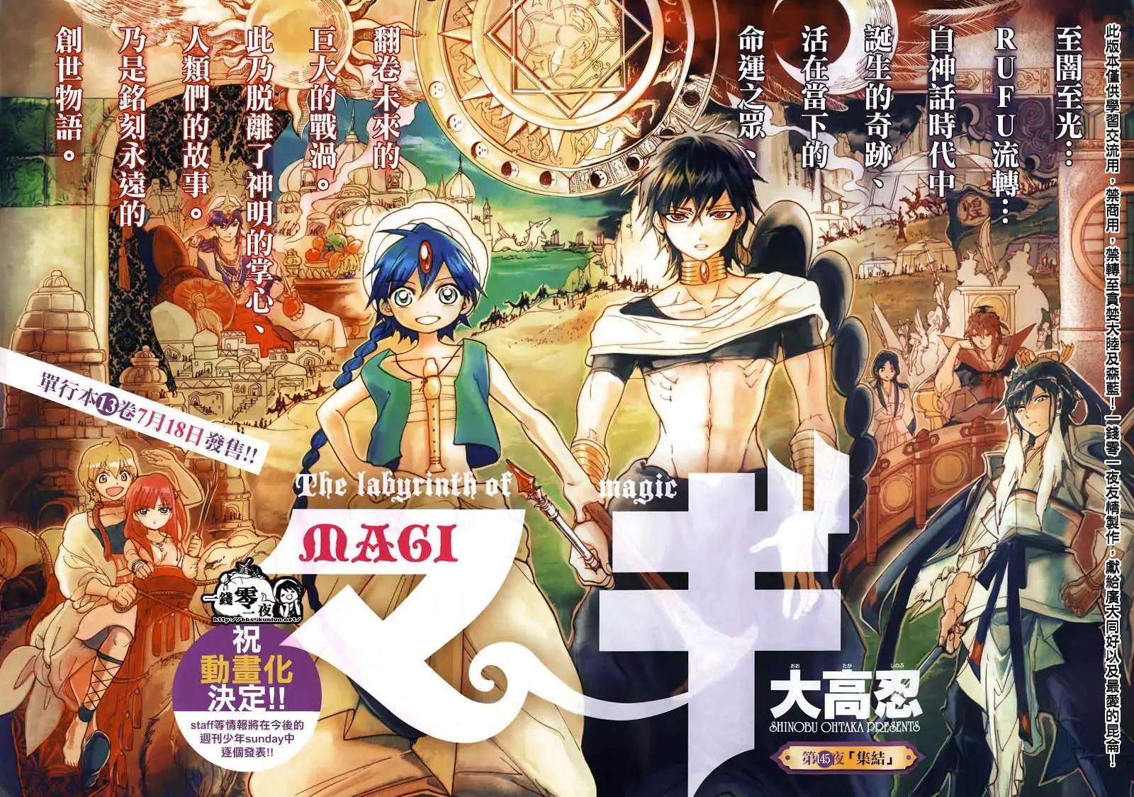 《MAGI魔奇少年》第145回 第3页