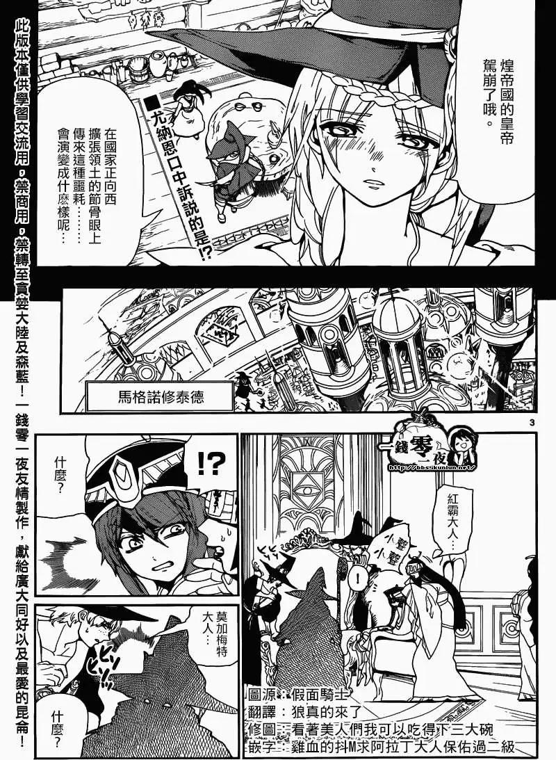 《MAGI魔奇少年》第145回 第4页