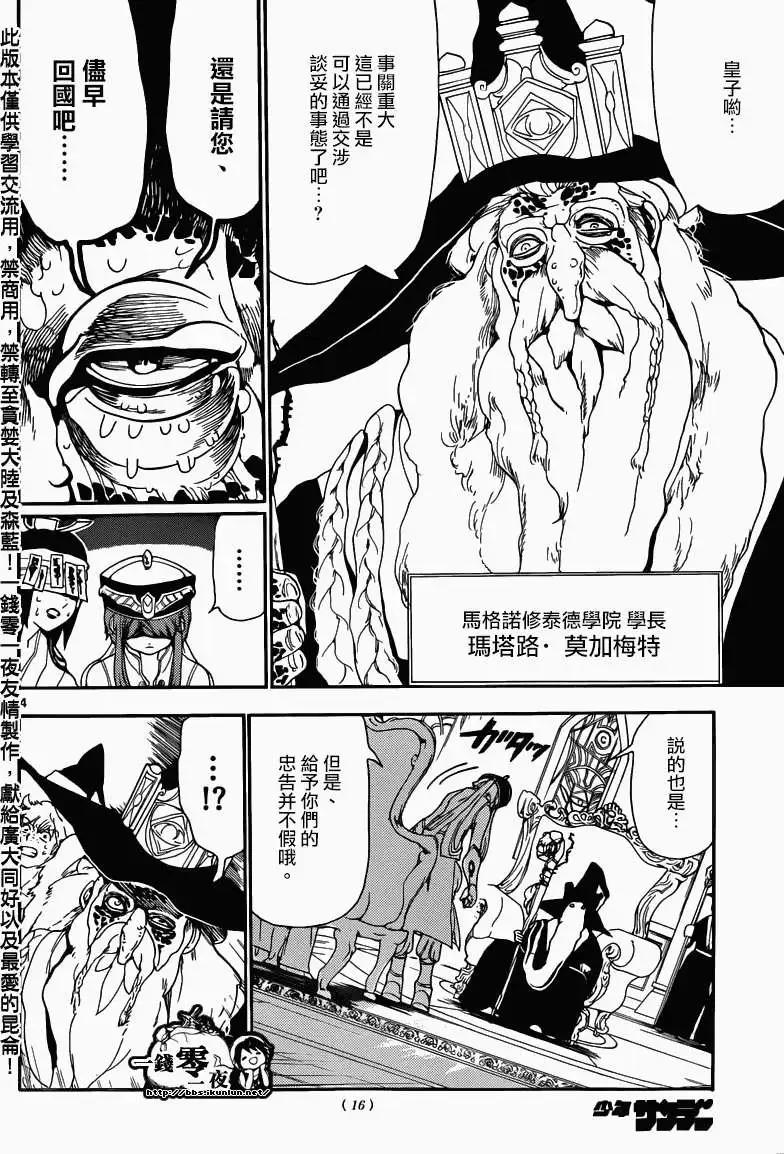 《MAGI魔奇少年》第145回 第5页