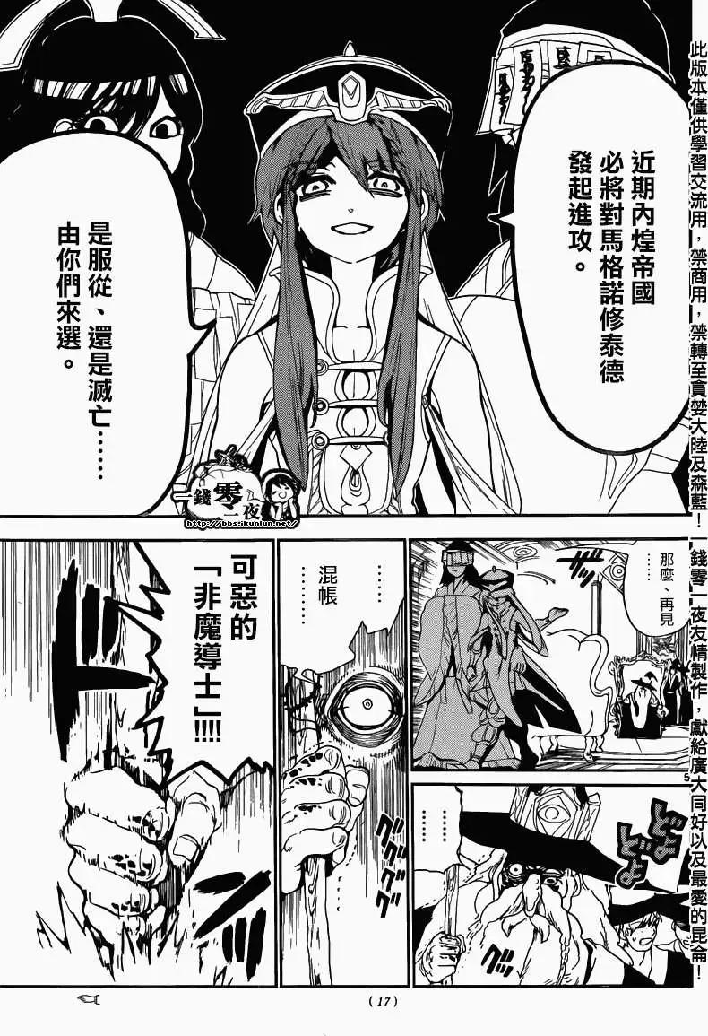 《MAGI魔奇少年》第145回 第6页