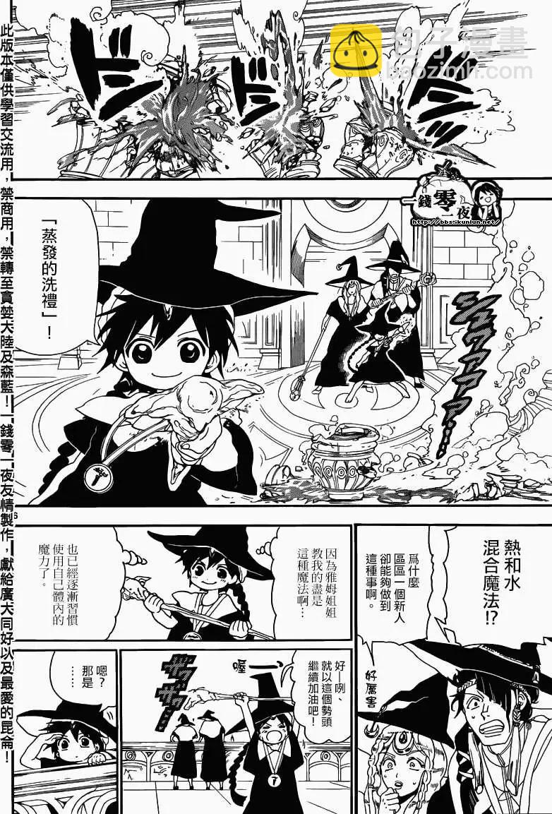 《MAGI魔奇少年》第145回 第7页