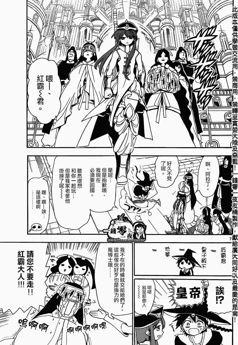 《MAGI魔奇少年》第145回 第8页