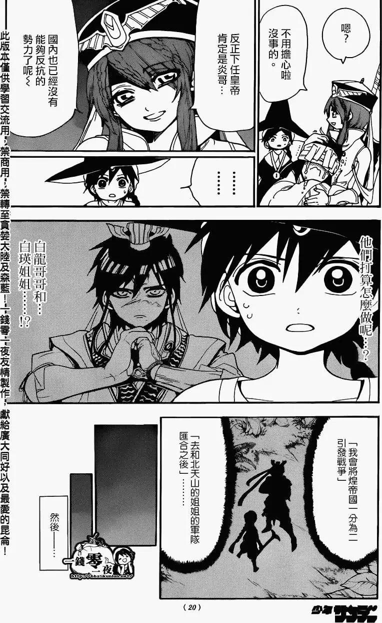《MAGI魔奇少年》第145回 第9页